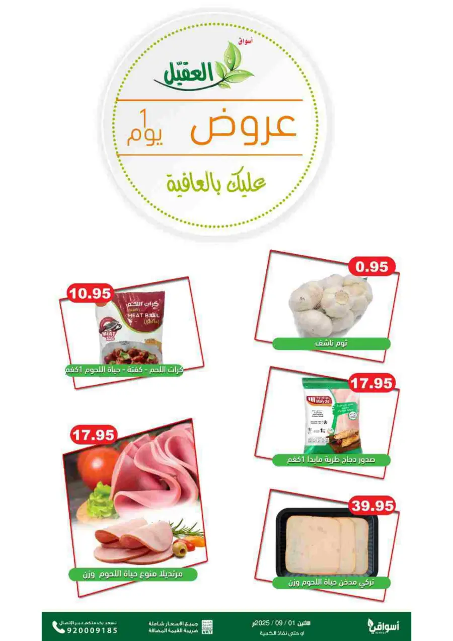 Monday offers In Aqial Markets Hafar Al Batin